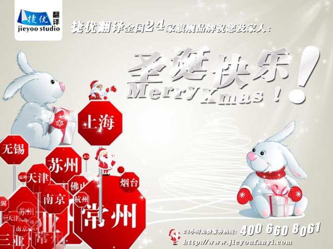 捷優常州翻譯公司